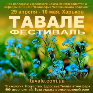 Фестиваль Тавале в Харькове