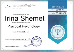 Сертифікат Практична психологія