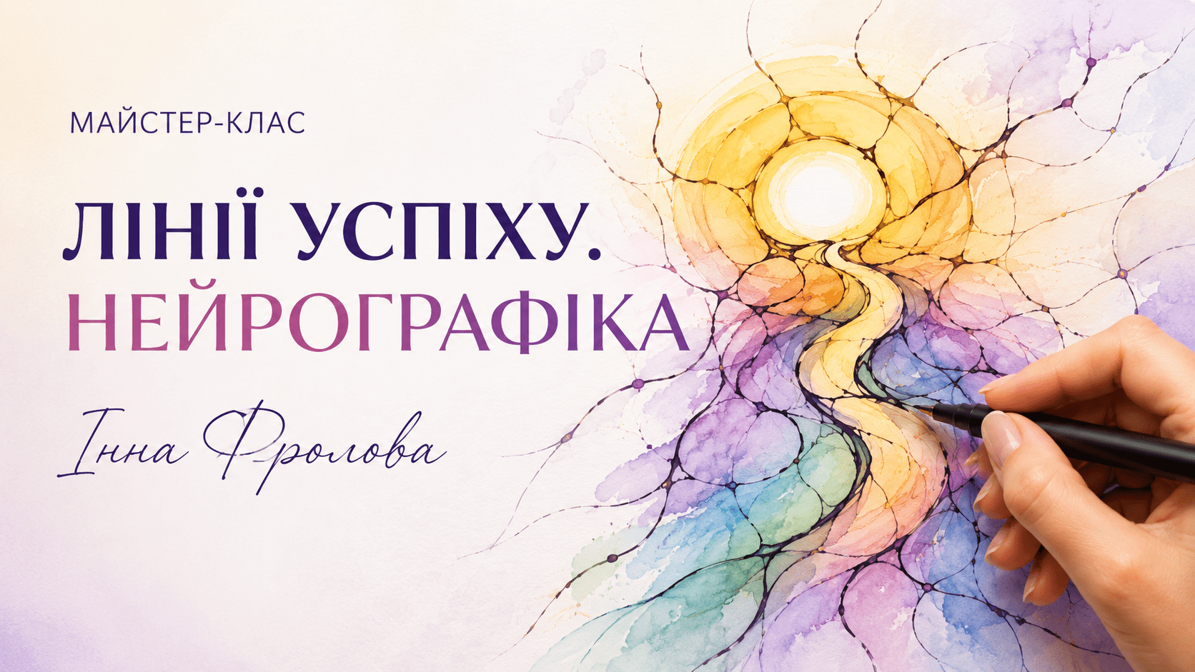 Лінія успіху
