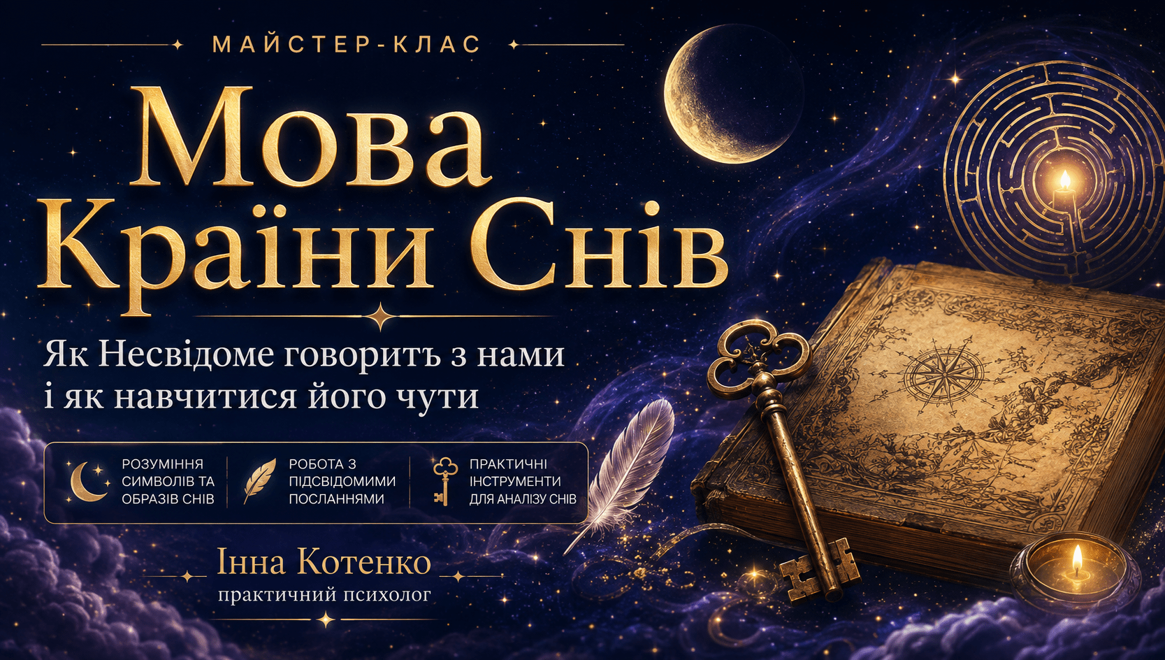 Мова країни снів